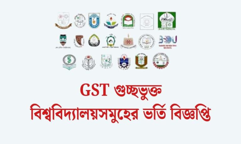 gst admission circular