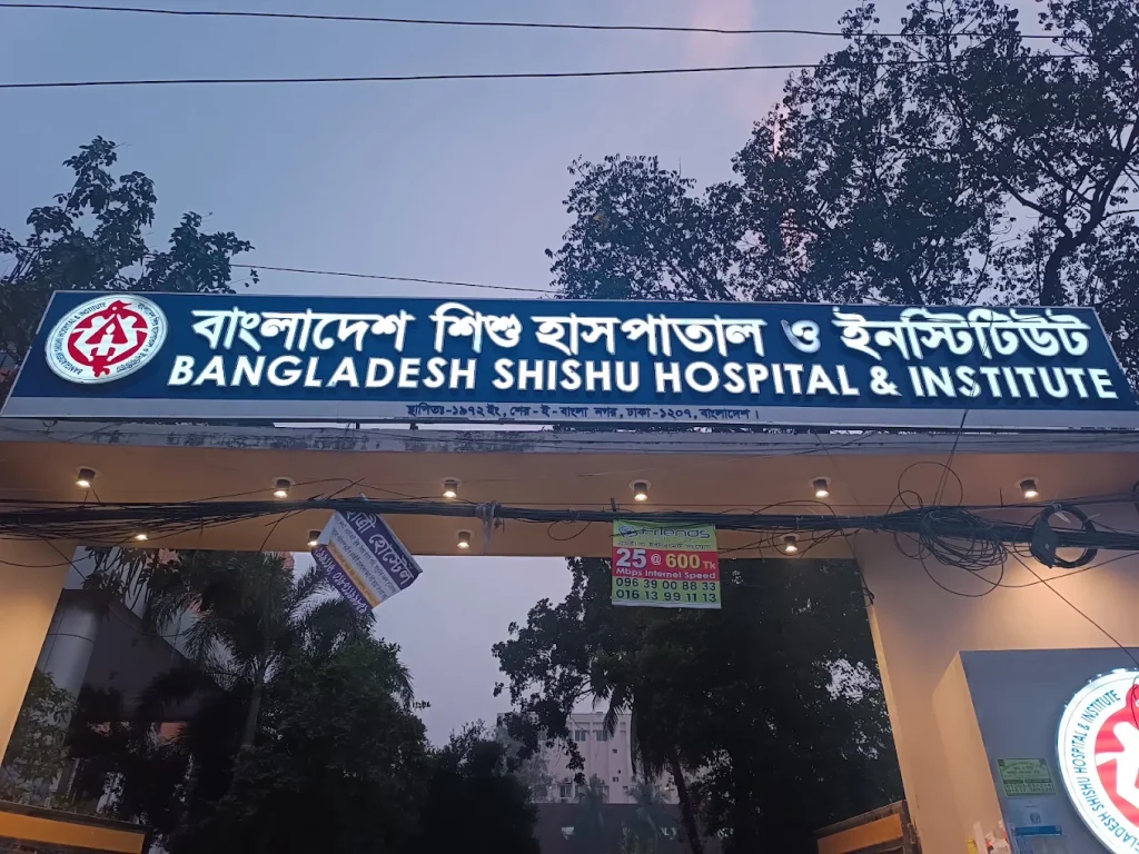 বাংলাদেশ শিশু হাসপাতাল নিয়োগ বিজ্ঞপ্তি ২০২৬