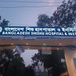 বাংলাদেশ শিশু হাসপাতাল নিয়োগ বিজ্ঞপ্তি ২০২৬